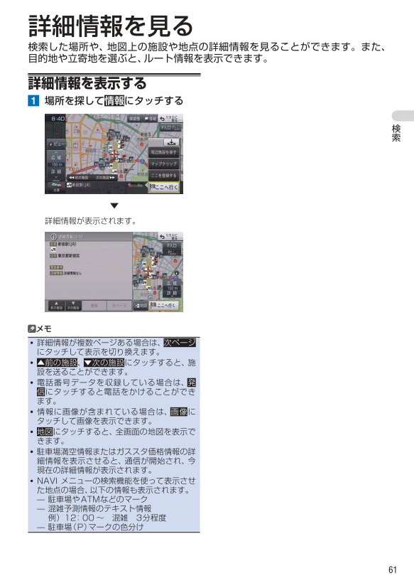 場所検索